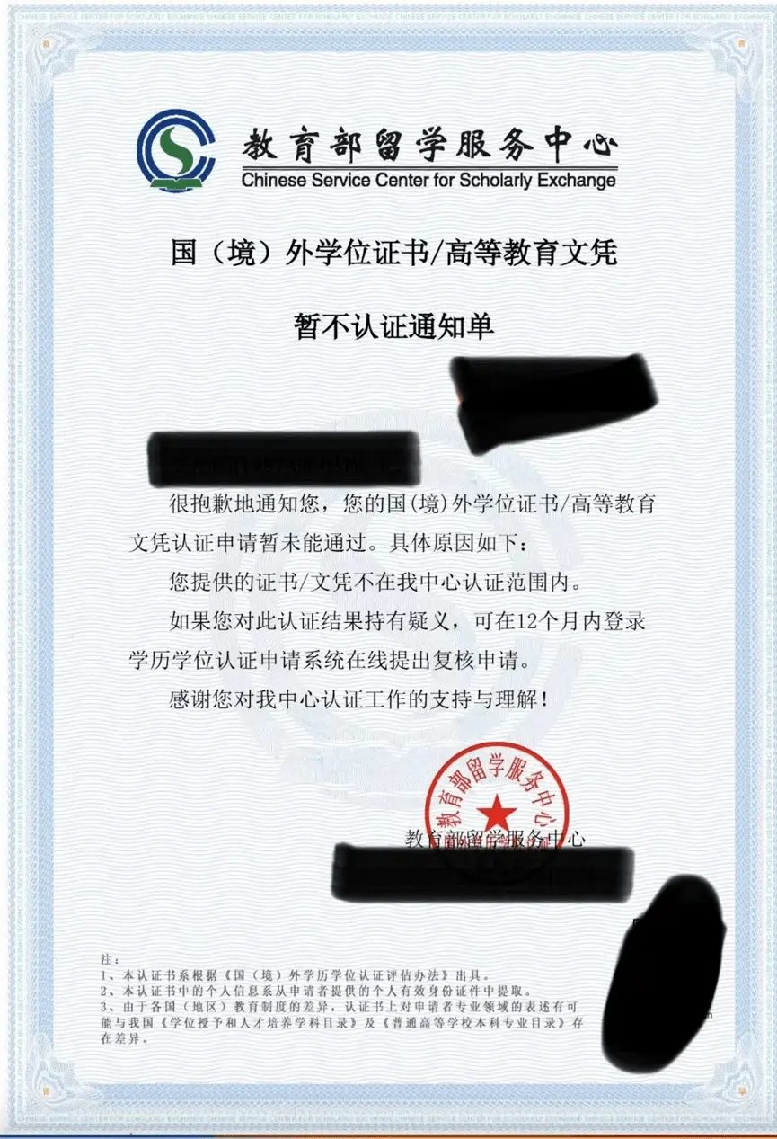 其毕业证不在认证范围内，即为非全日制、非学位类项目，不能进行认证。留学项目被学员质疑后，成都科仕捷称