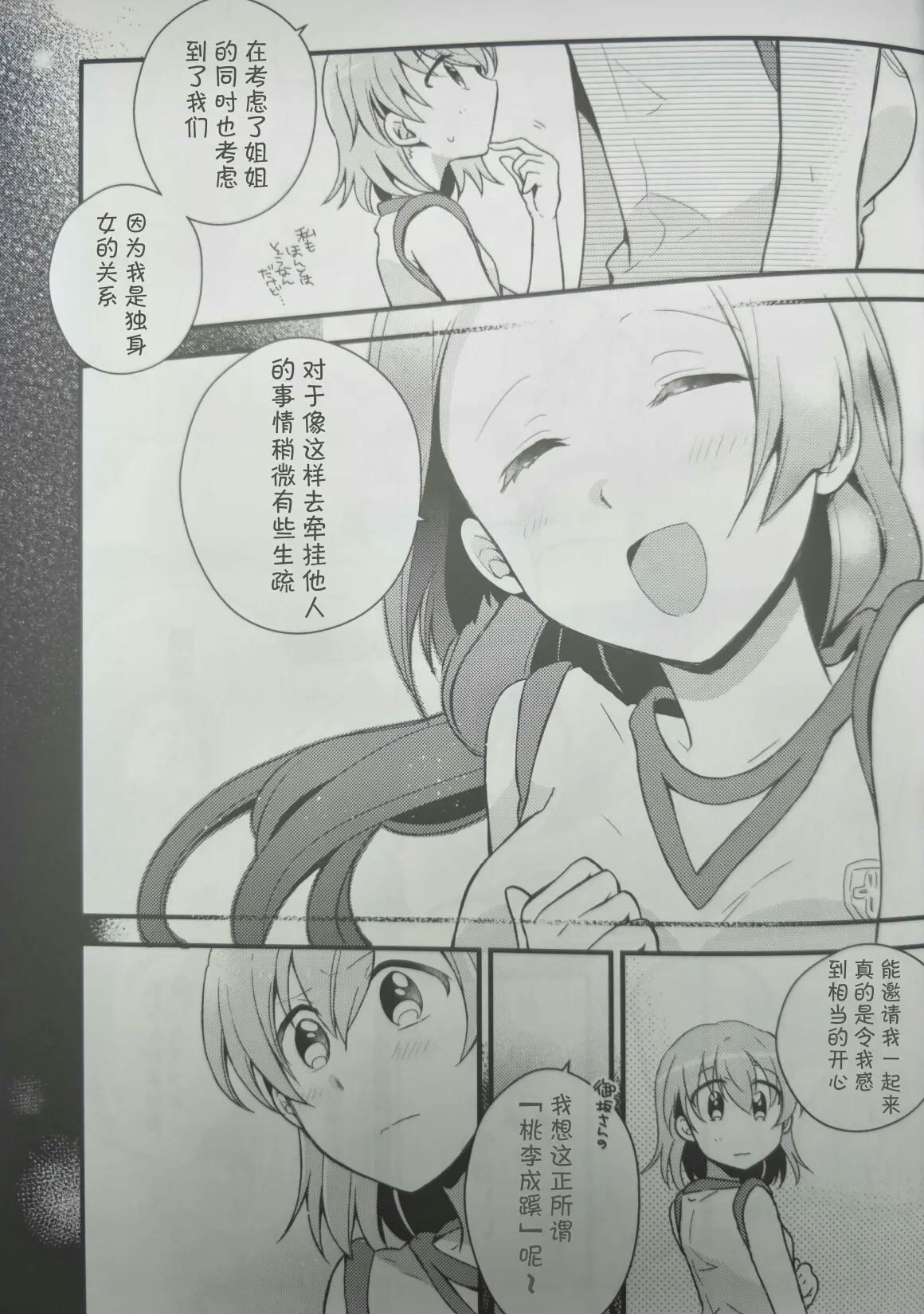 超炮同人漫(婚琴,.all琴)(小清新汉化组)