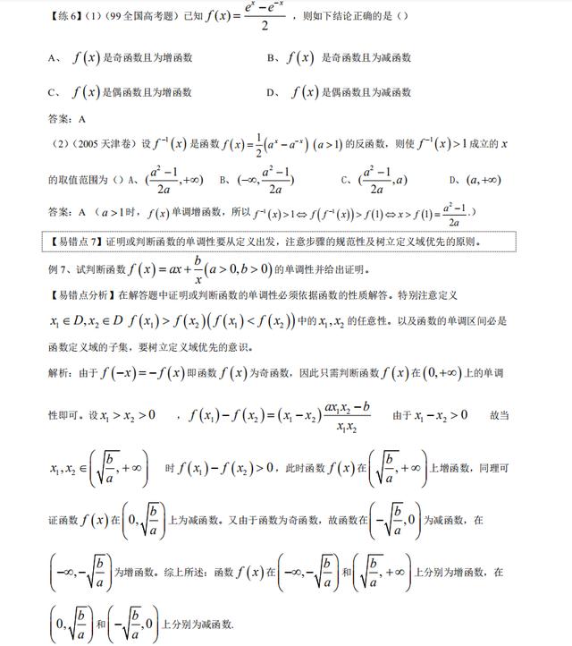 高中数学:数学易错易混易忘题分类汇总及解析!高二现在收藏备用