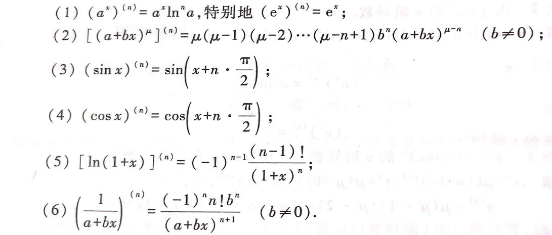 大一上学期《高等数学》知识整理-第二章 导数与微分