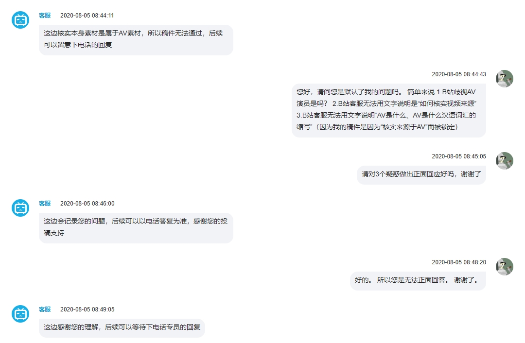 b站客服"核实到稿件中包含来源于av的素材".