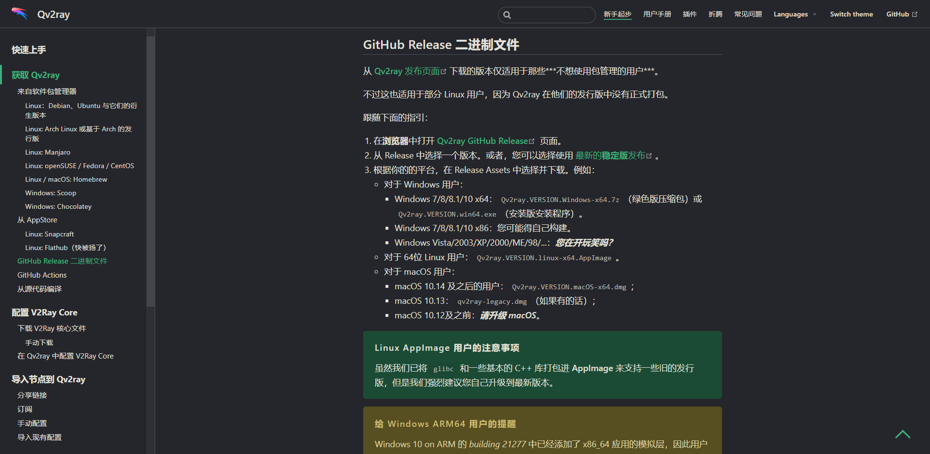 qv2ray的安装以及配置