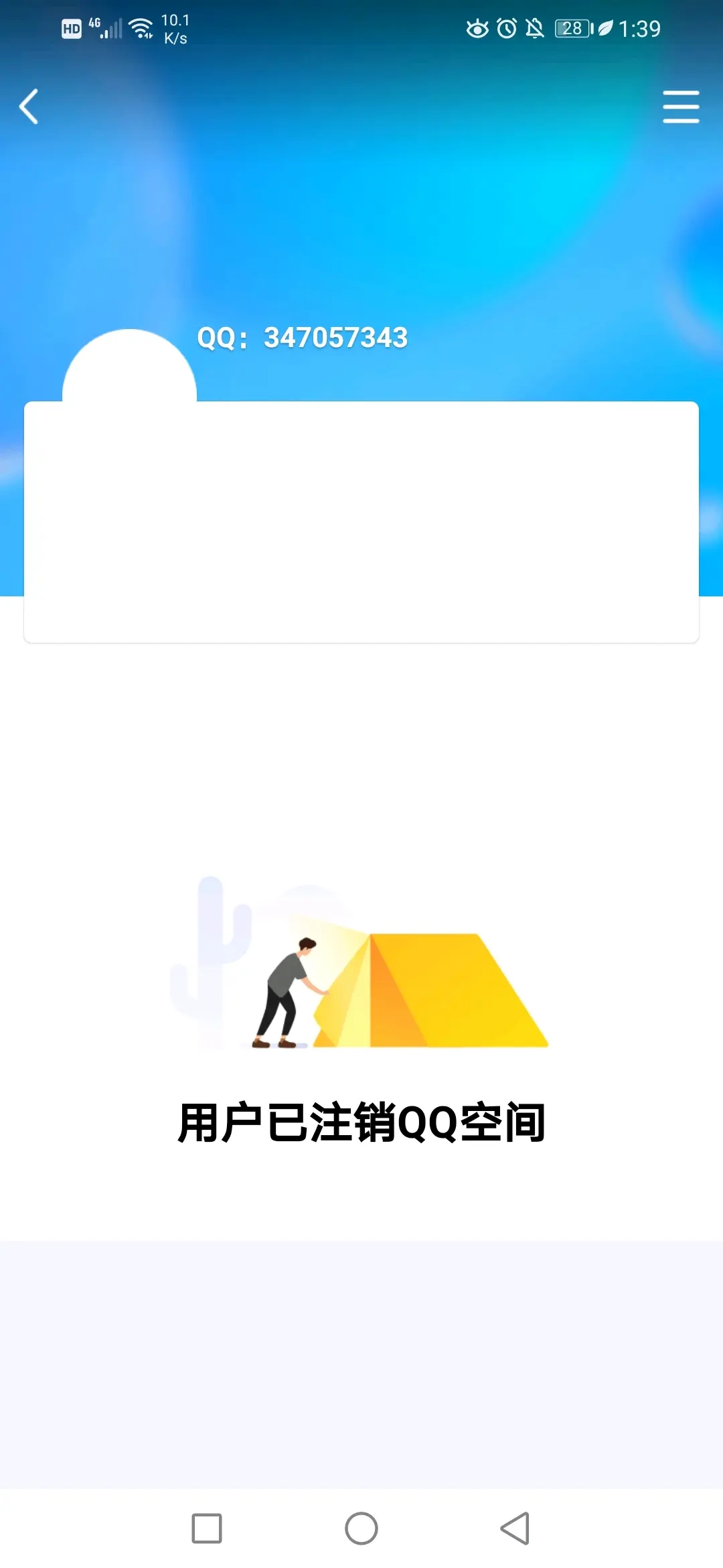 如何操作才能成功注销或关闭我的QQ空间？  第1张