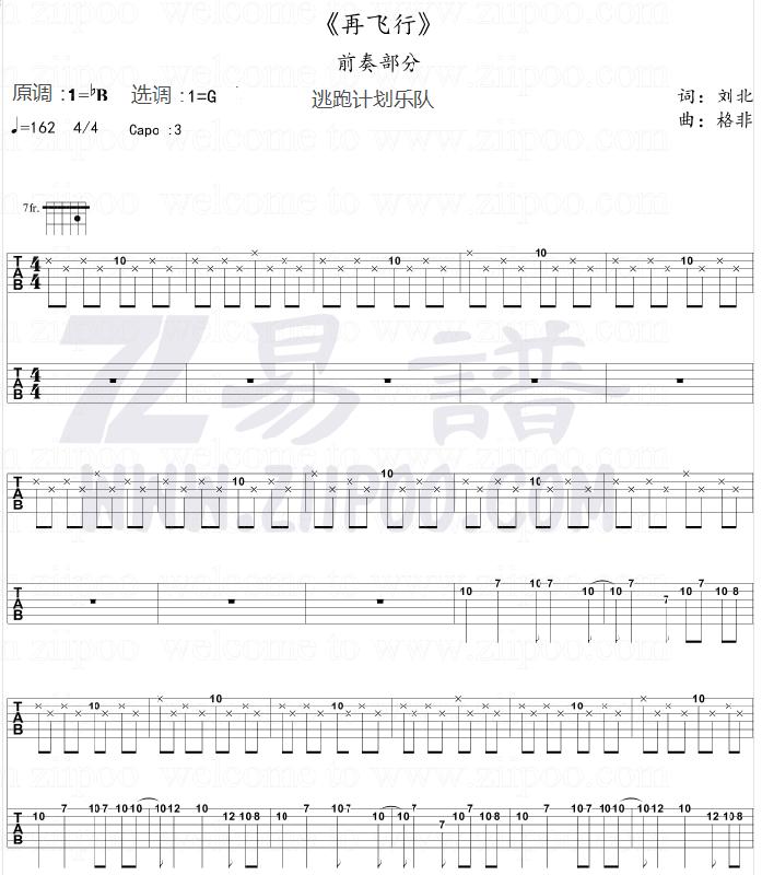 再飞行和nextworld吉他谱