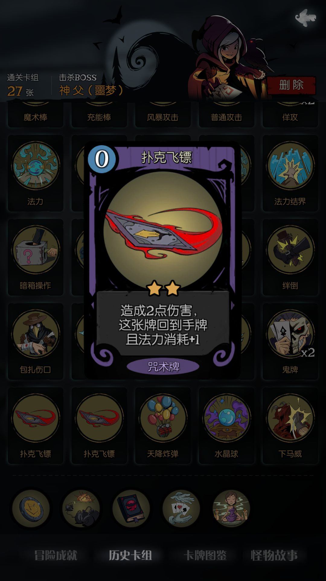 魔术师专属卡牌