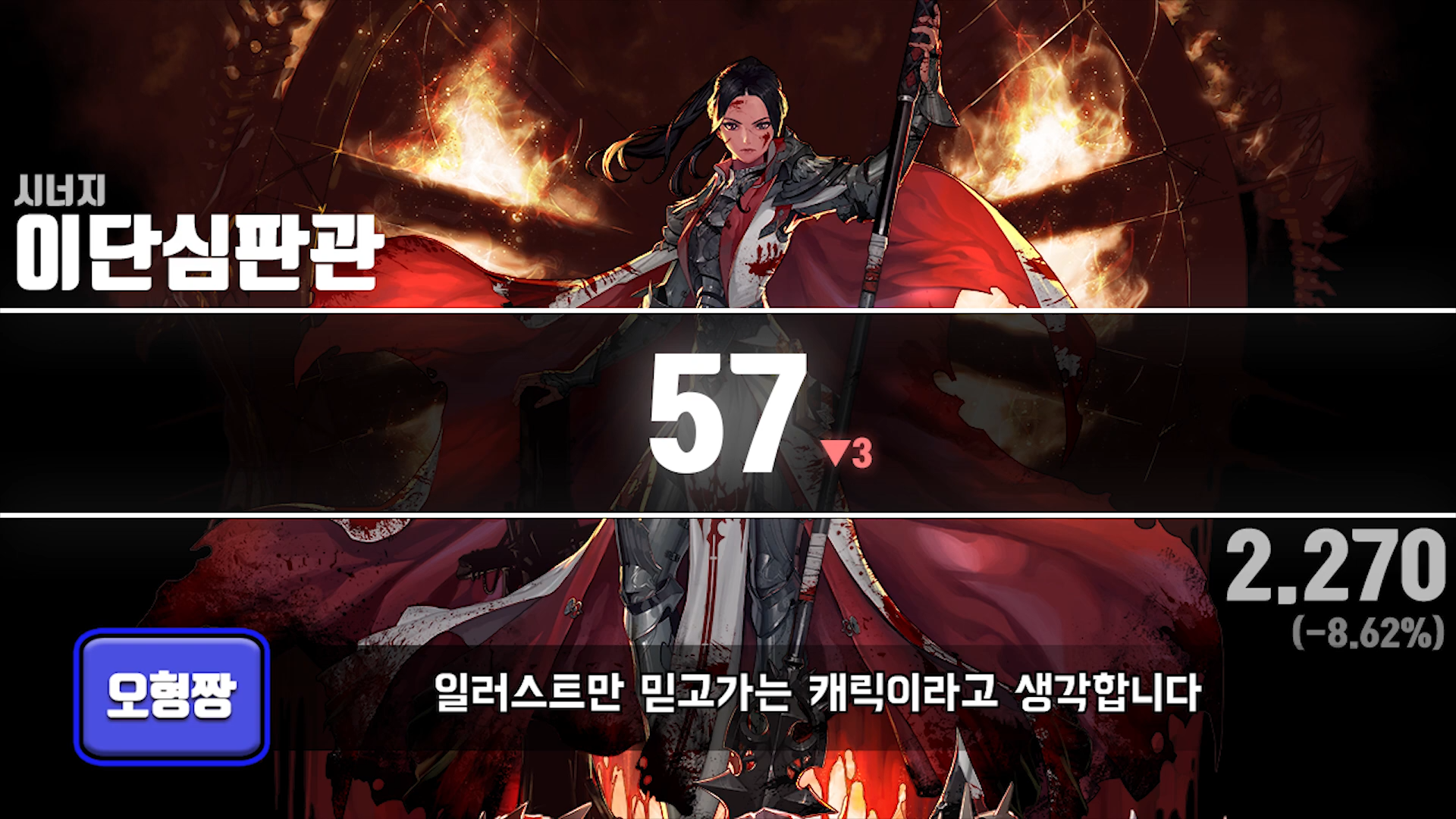 57 异端审判者
