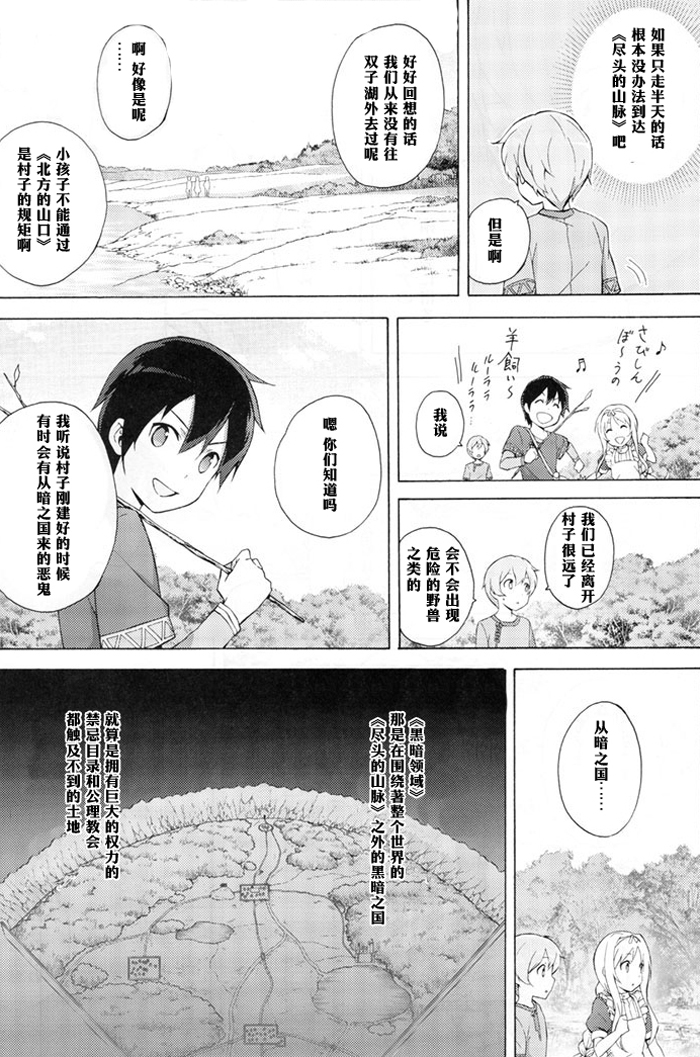 刀剑神域projectalicization第三季漫画内容第二话