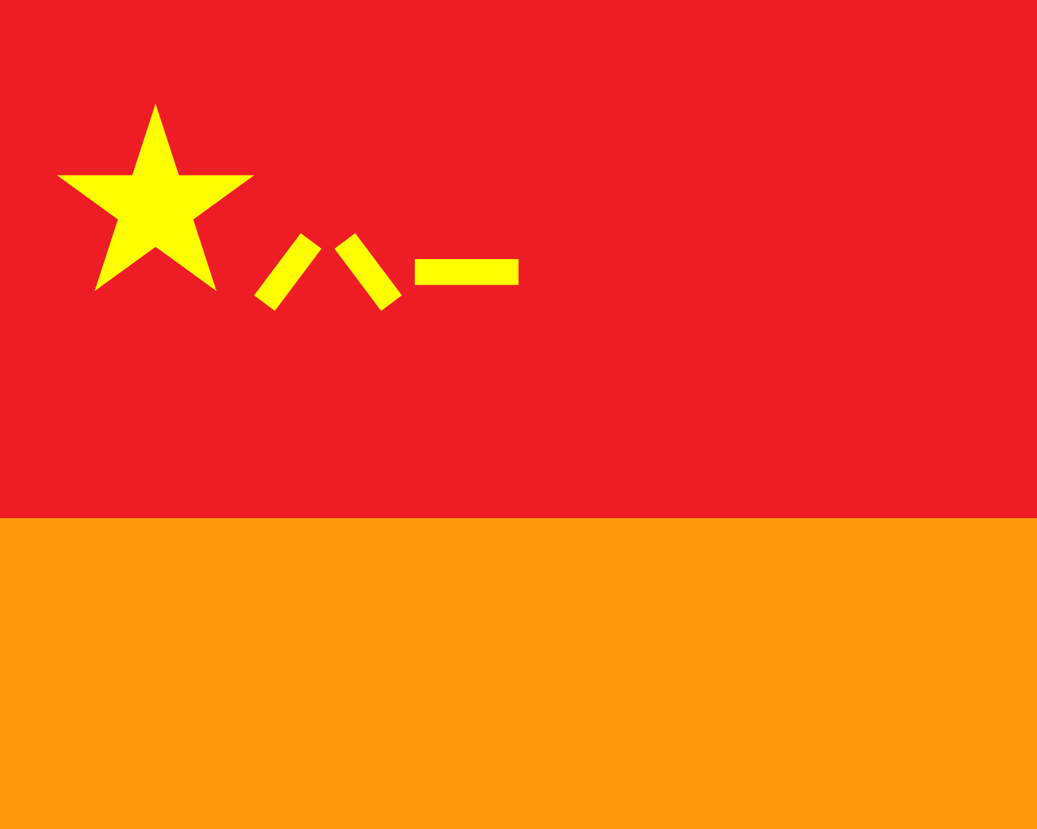 中国人民解放军火箭军旗