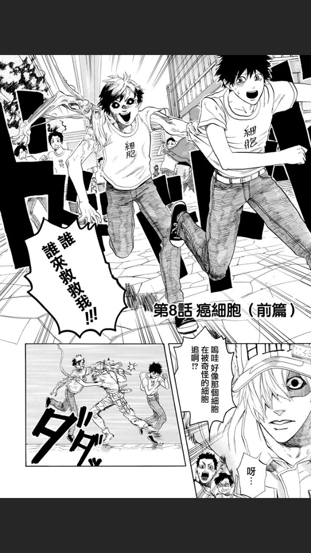 工作细胞漫画预览