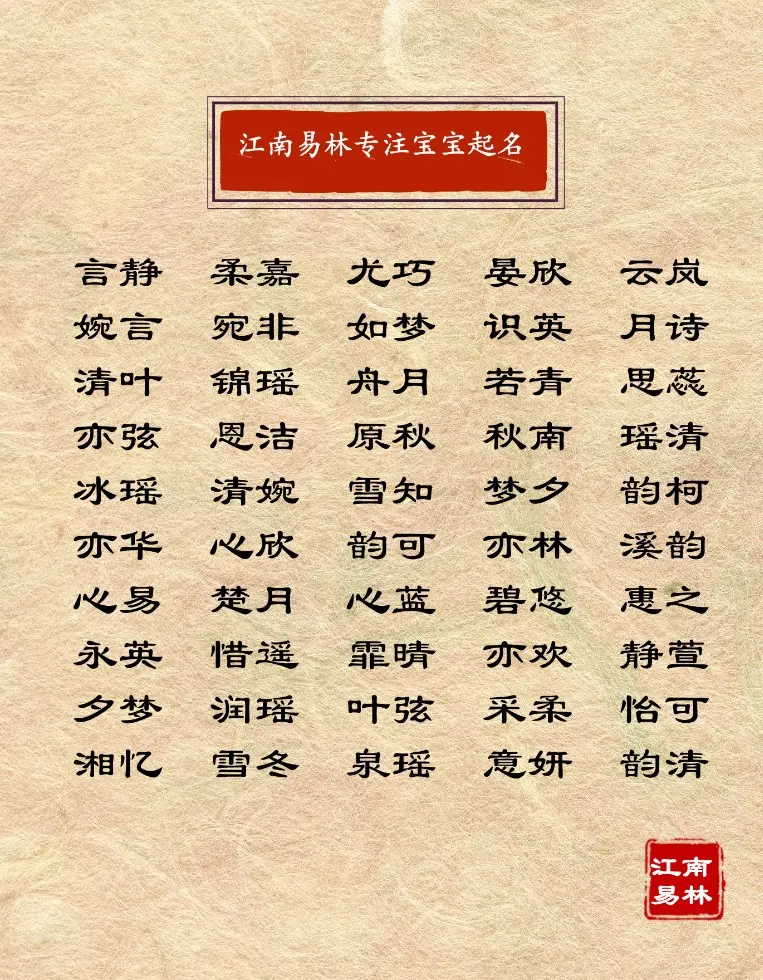 有诗意的女孩名字：诗意清新的女孩名字，具有人间烟火气