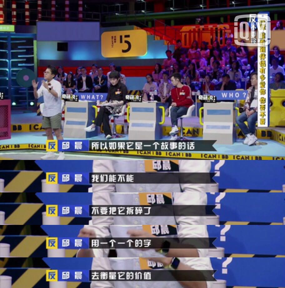 《奇葩说 第五季》第八期久违了,终于有一点以