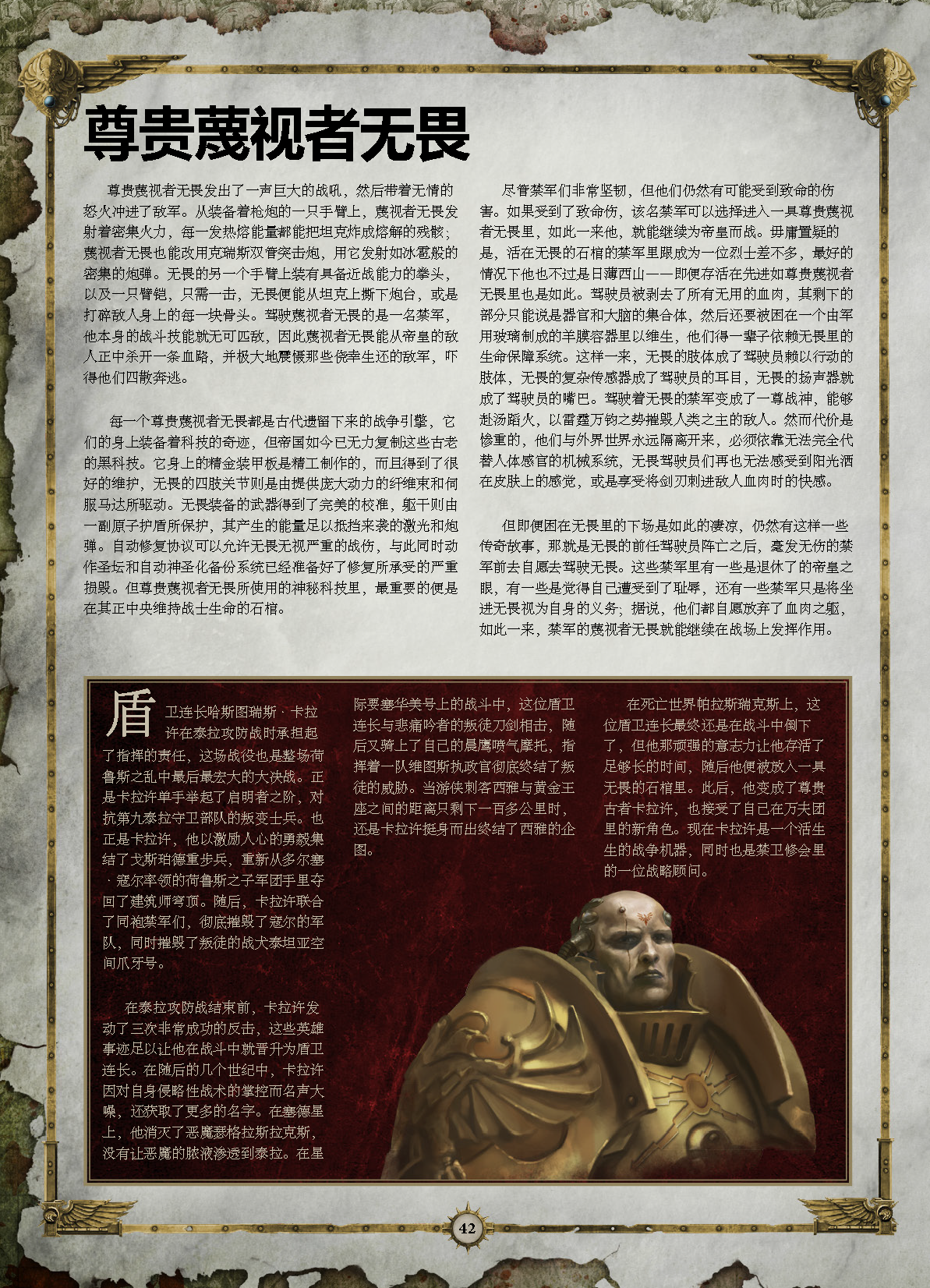 泰拉之盾,帝皇之剑:战锤40k禁军各兵种概述