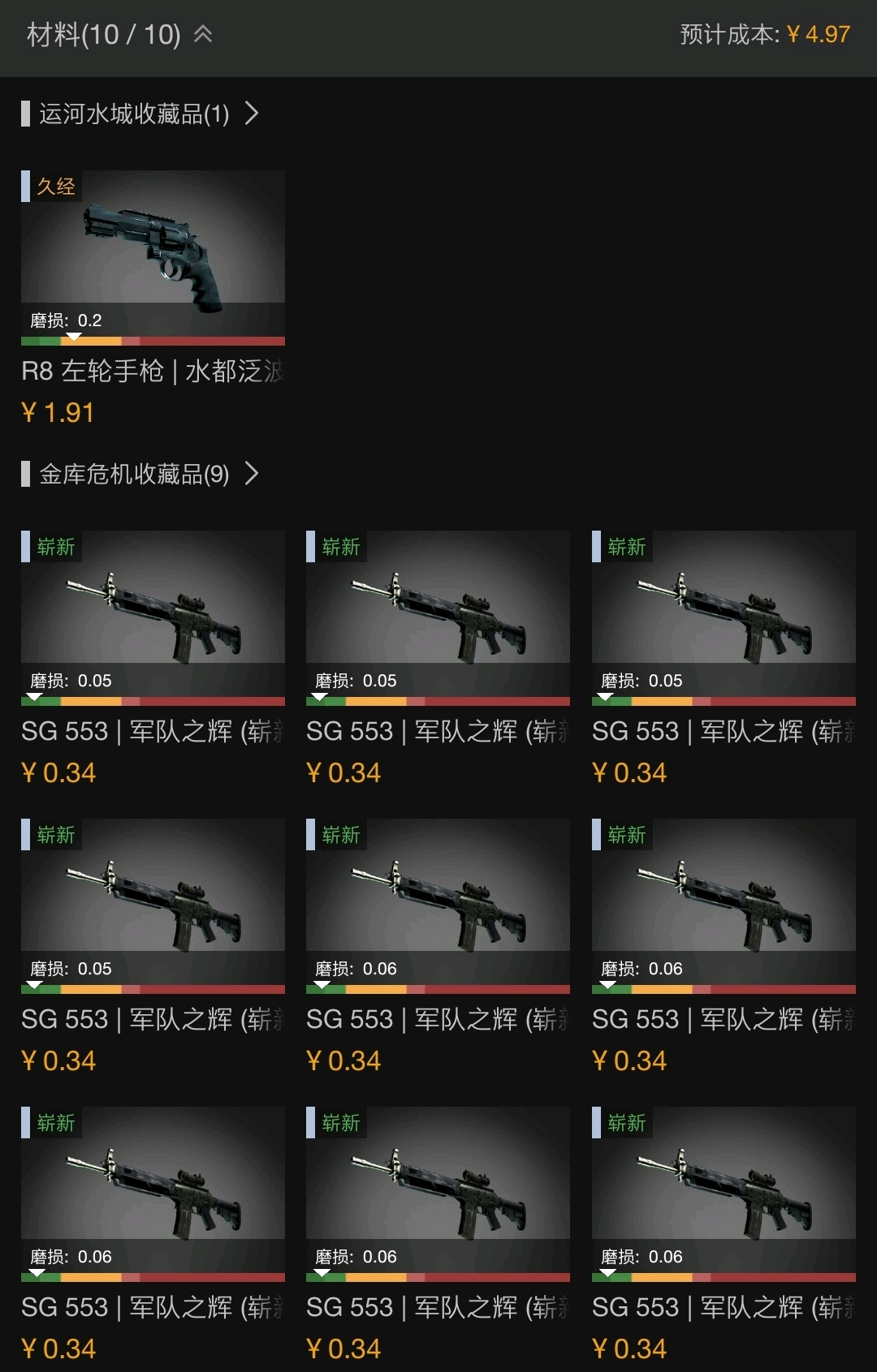 [csgo炼金配方]4.1低成本