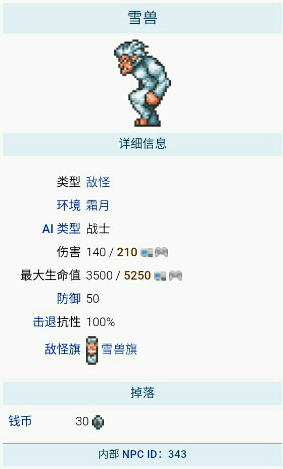 泰拉瑞亚事件霜月