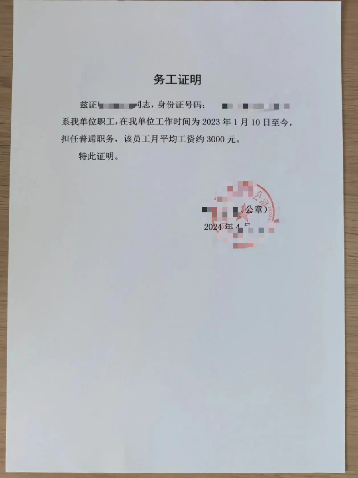 哪里能开务工证明？在外面务工但是开不了，这里能办