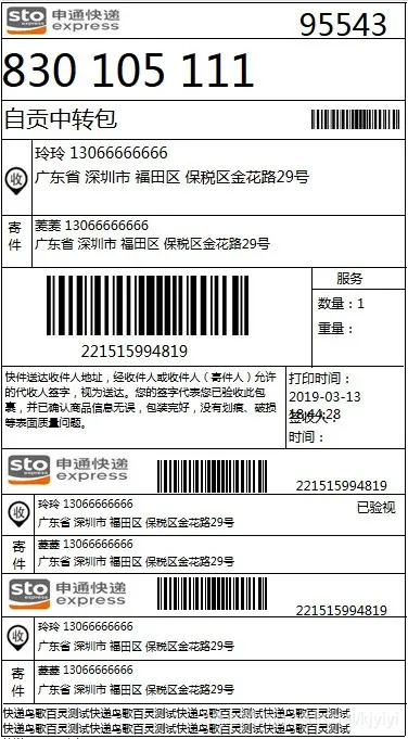 快递单号接口_如何查询奖品的快递单号？  第1张