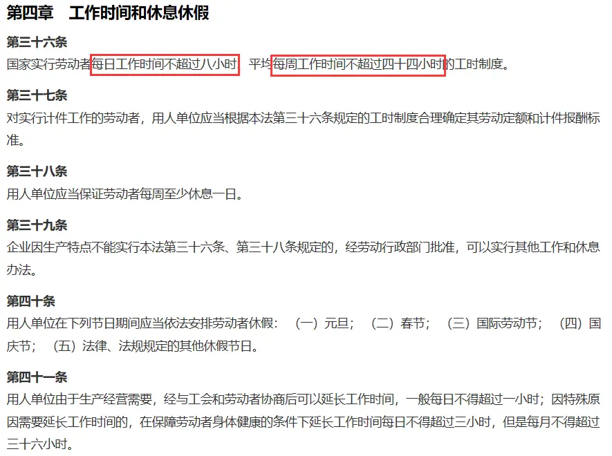 法(2018年修正版)明确写出劳动者的工作时间规定,但是在执行上就。。。