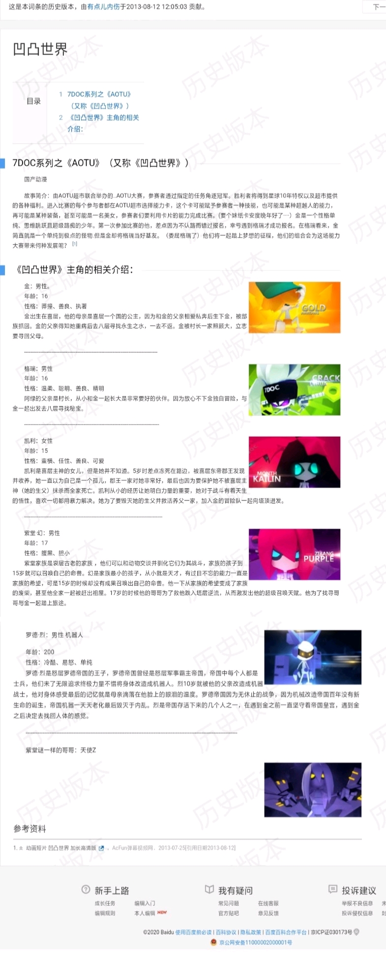 凹凸世界资料初设存档