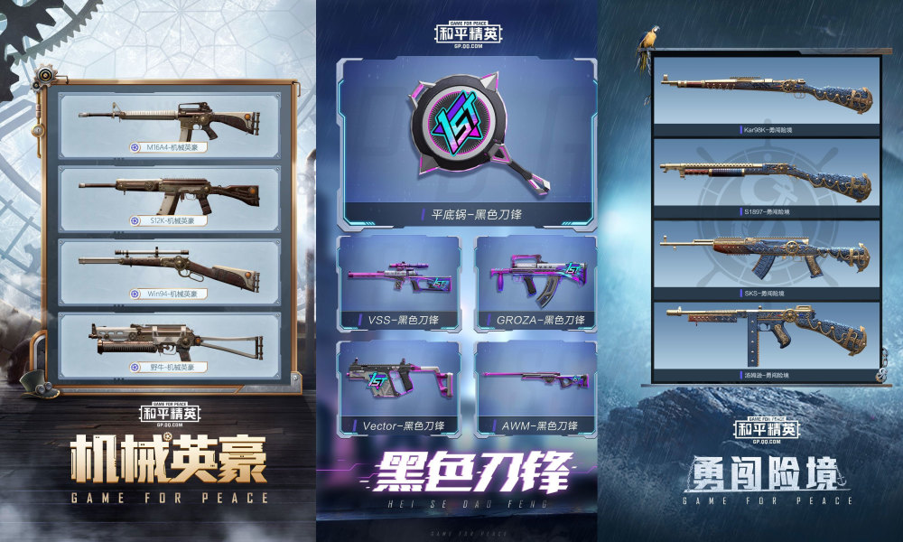 和平精英爆料ss12赛季手册出什么枪的皮肤