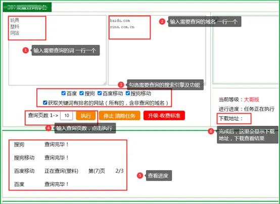 批量查排名的工具有哪些？网站关键词优化？