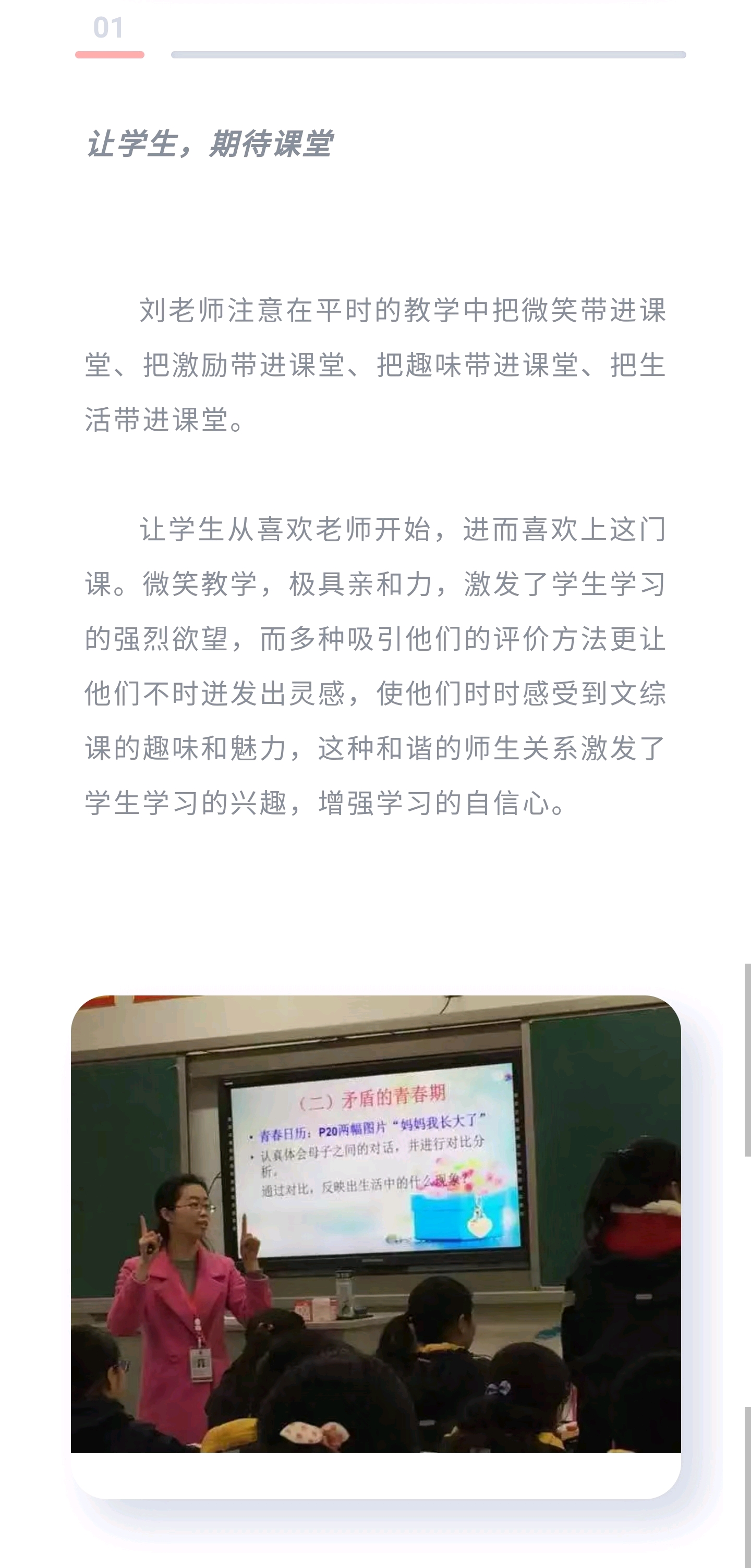 江南学校 我们身边的"最美教师—刘珊