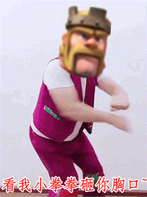 【部落冲突】沙雕表情包分享 二