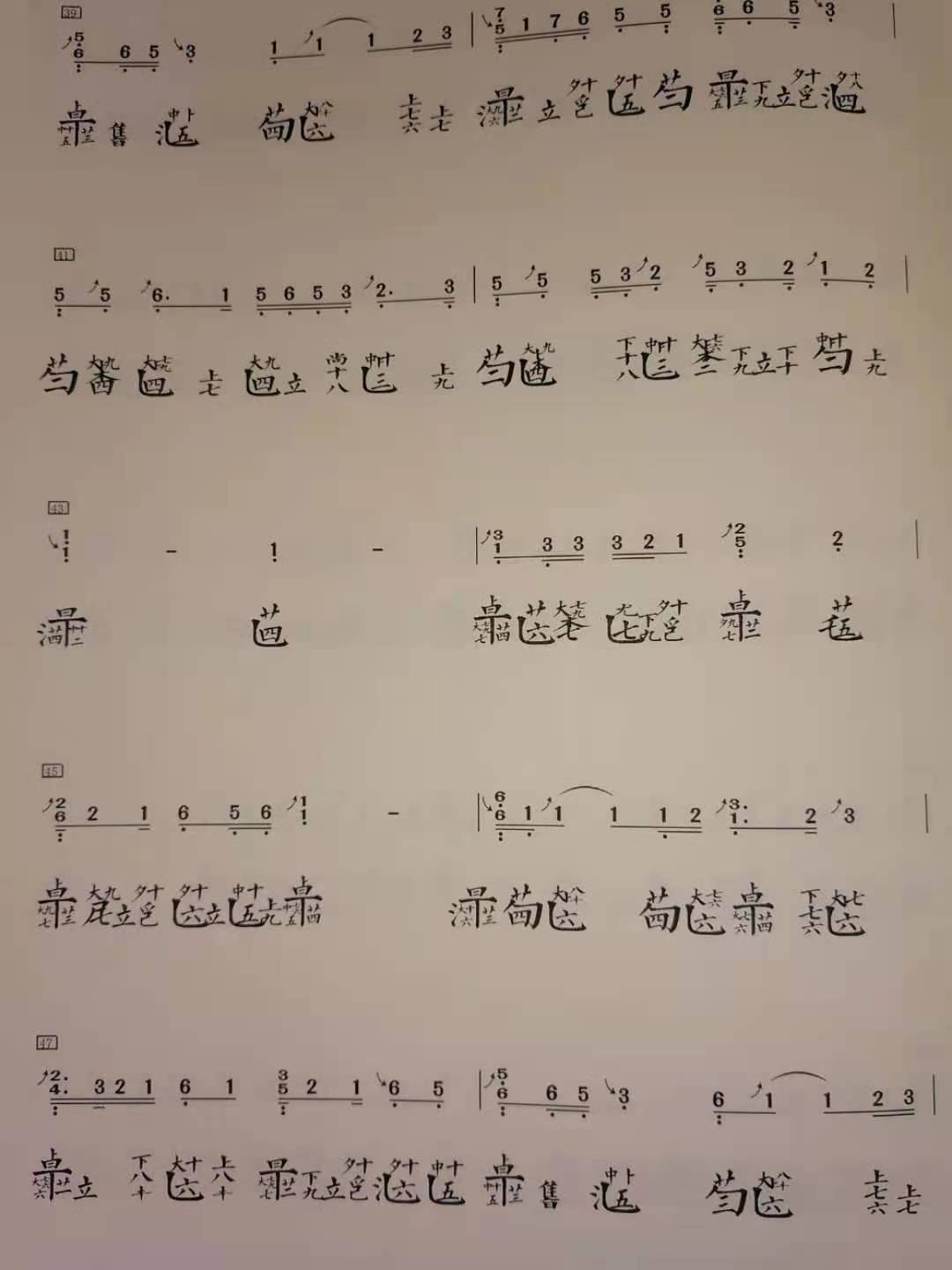 探清水河古琴减字谱