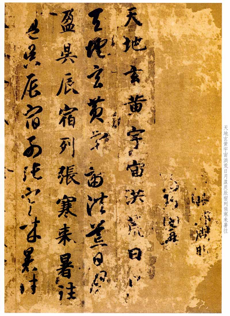 中国书法简史5——隋唐五代书法