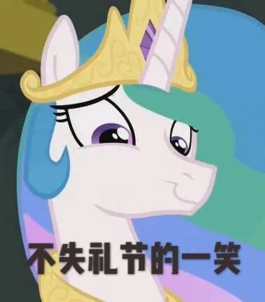 小马表情包第一百三十九期——日与月的交响曲