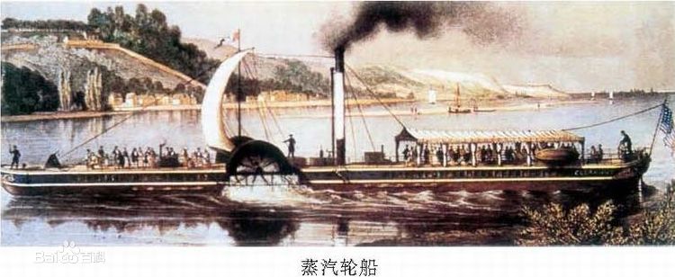 蒸汽汽船——现代轮船雏形