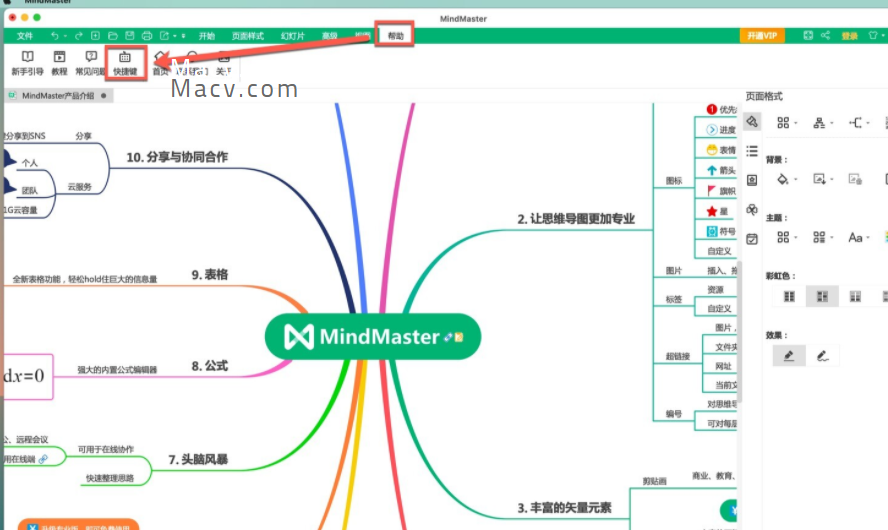 亿图思维导图软件mindmaster mac版常用快捷键汇总