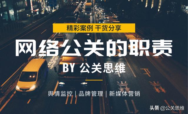 公关人每天在做什么,是怎样帮助客户维护公共关系的?