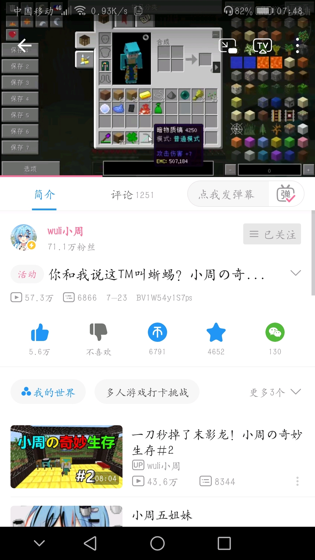 关于up主"wuli小周"被人搬了视频的事