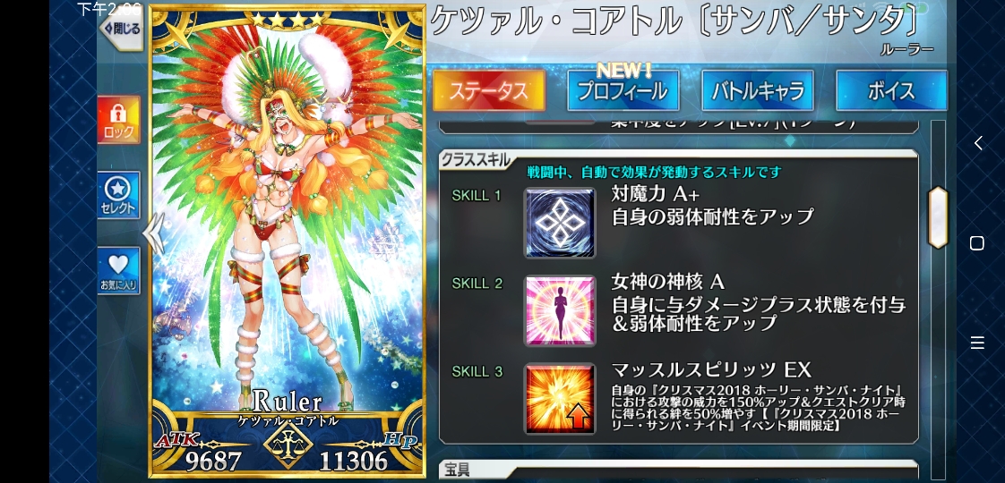 fgo免费从者推荐(十二)羽蛇神(ruler)