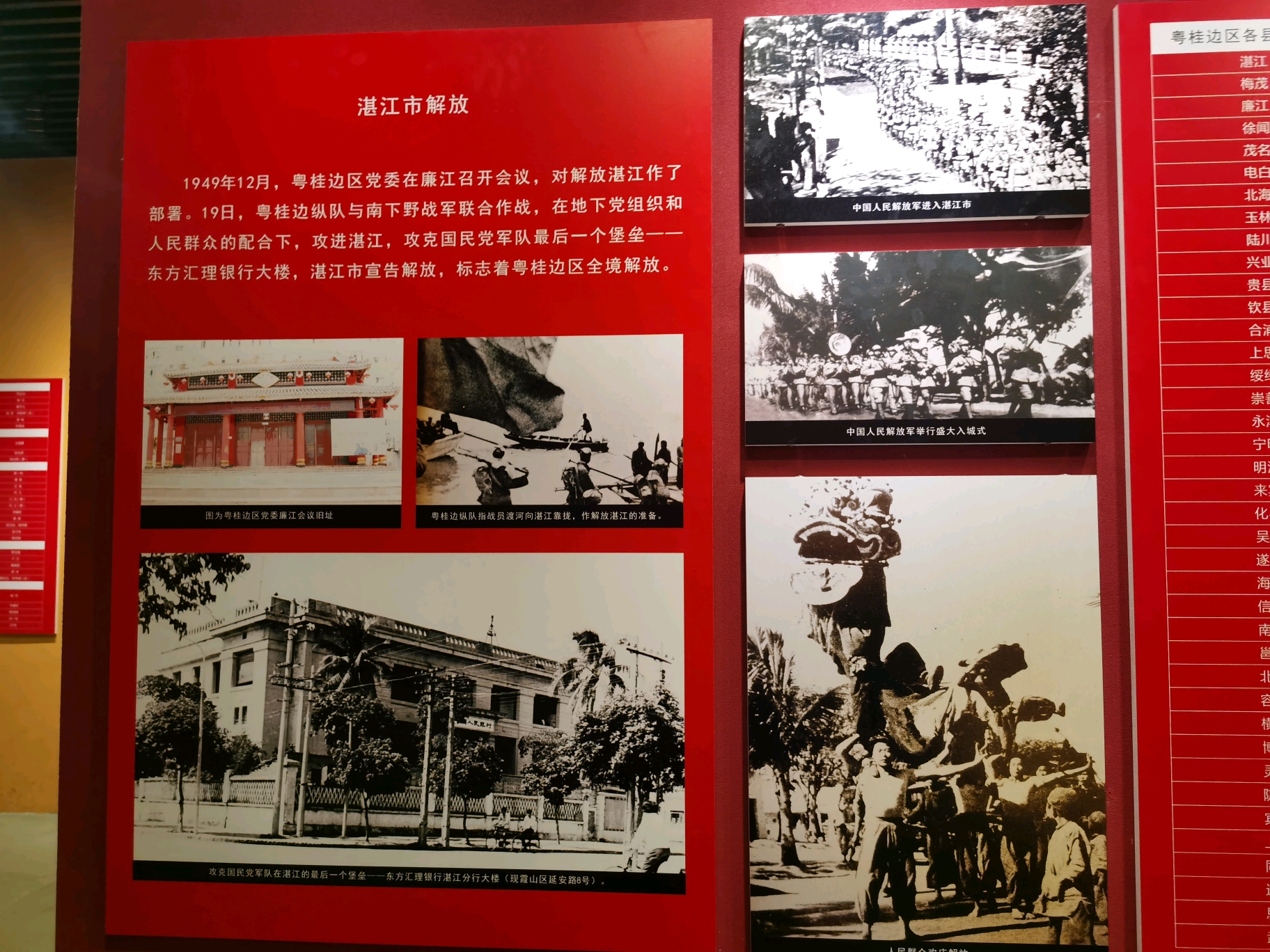 湛江市博物馆—粤桂边区革命展(下(多图预警)