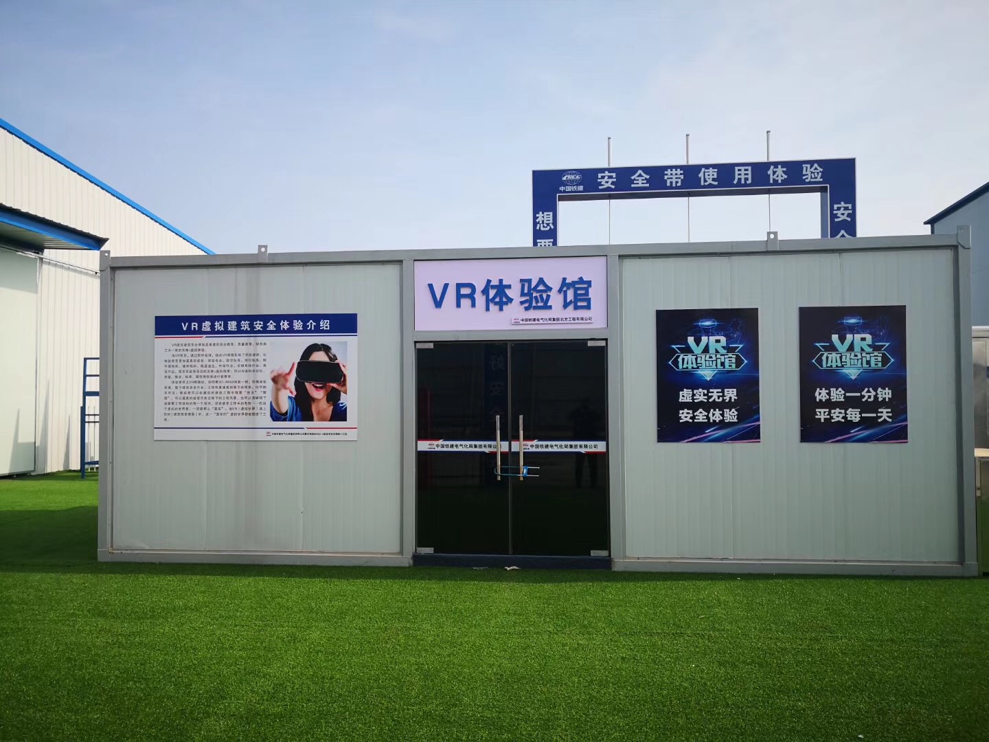 vr安全体验
