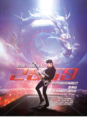 2019王力宏惠州演唱会