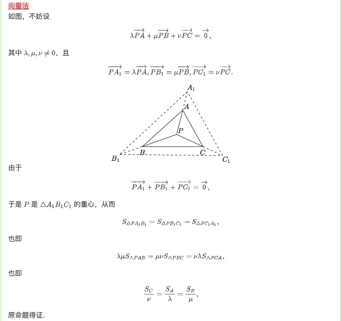 [20200127]向量的奔驰定理