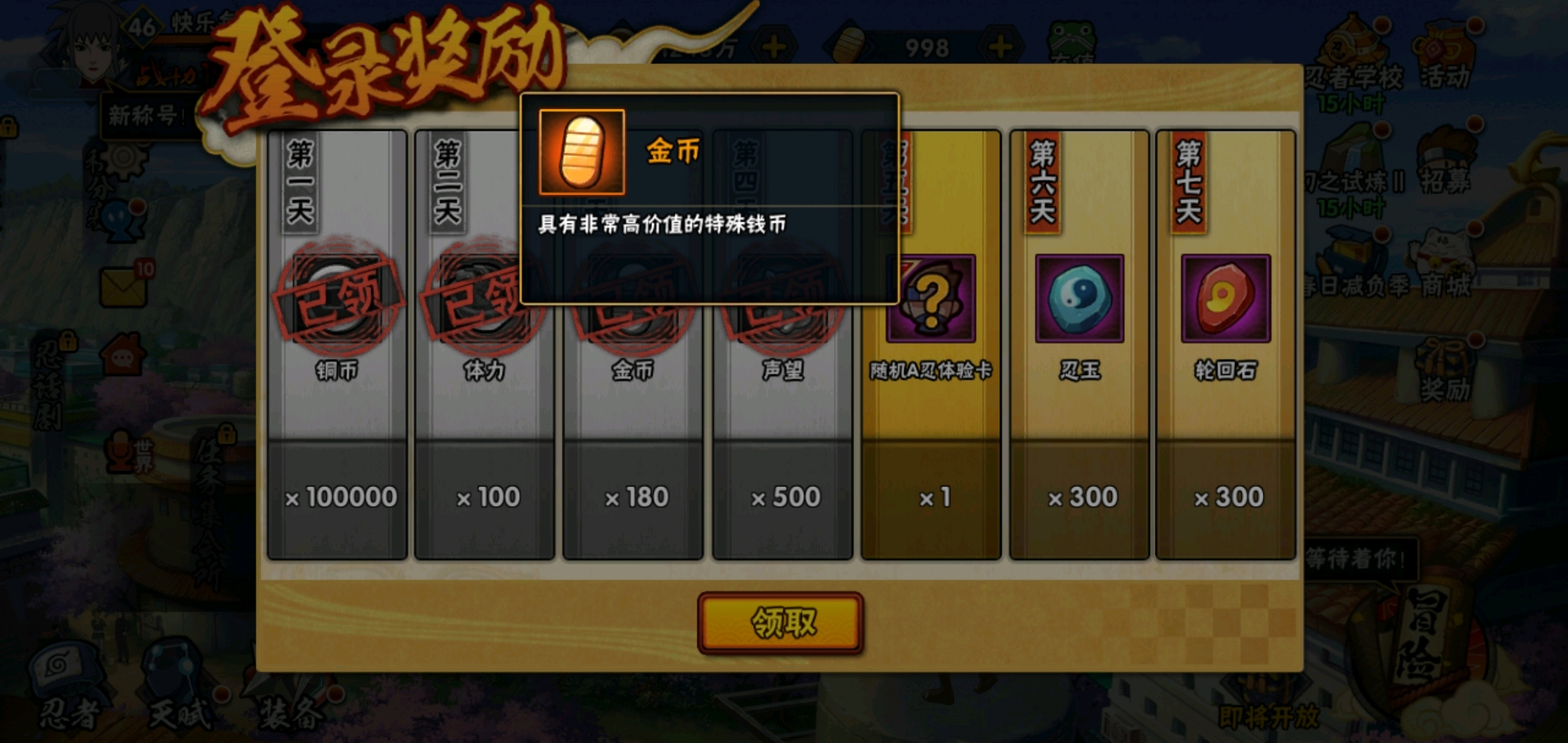 火影忍者手游一个月到底能攒多少金币呢?(归纳总结)