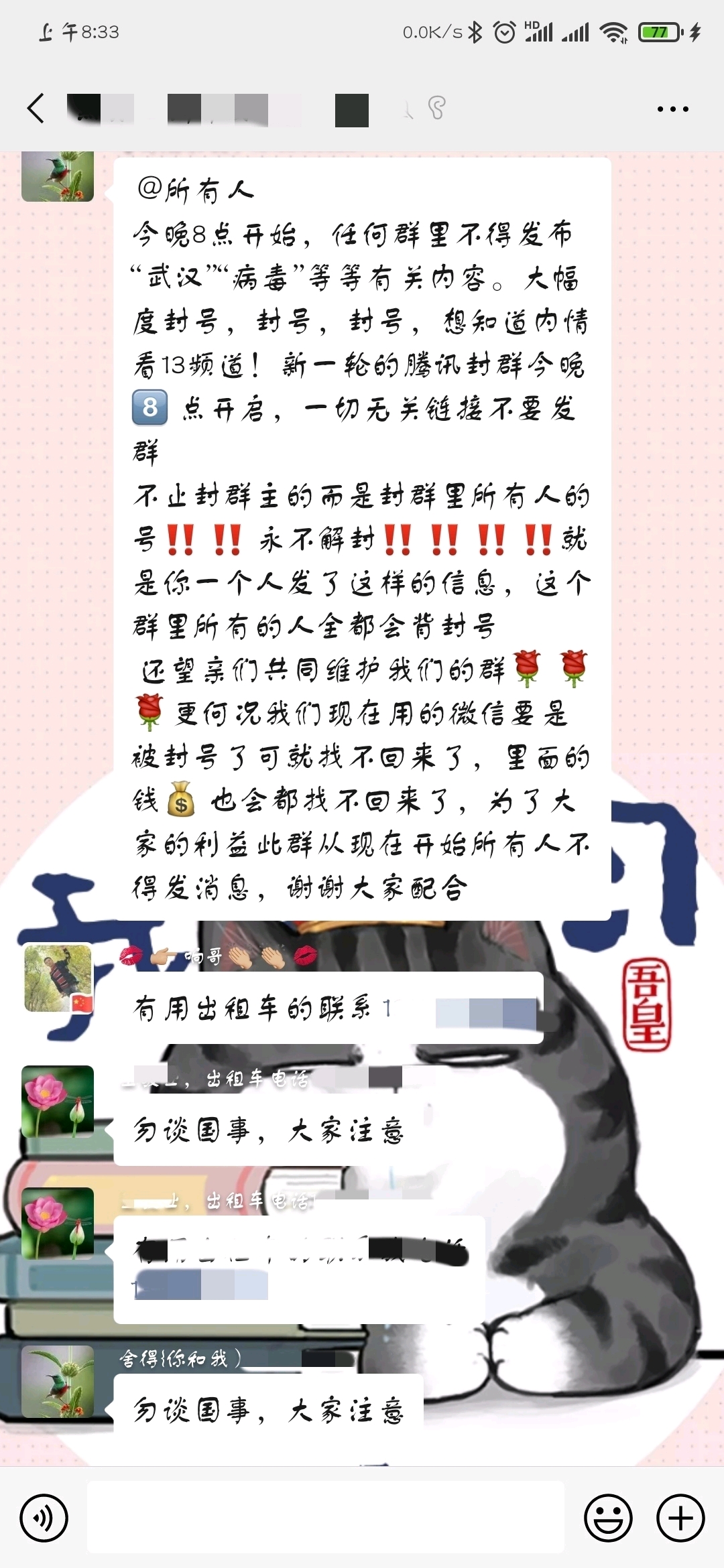 [辟谣 微信群里不能讨论武汉疫情相关消息,否则会被封号.