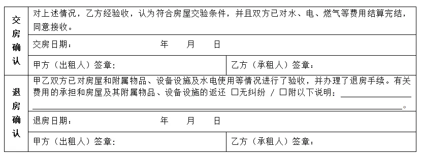 房屋出租合同模板（可下载）