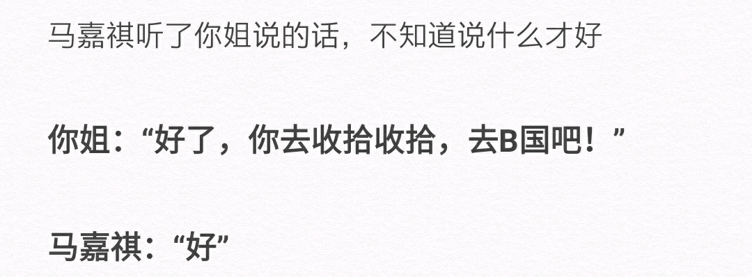 【马嘉祺x你】当你和马嘉祺分手时,发现你出国了,马嘉祺的反应……(中