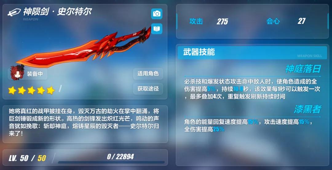 崩坏3要超限了说话就是硬气丨神陨剑史尔特尔翻新