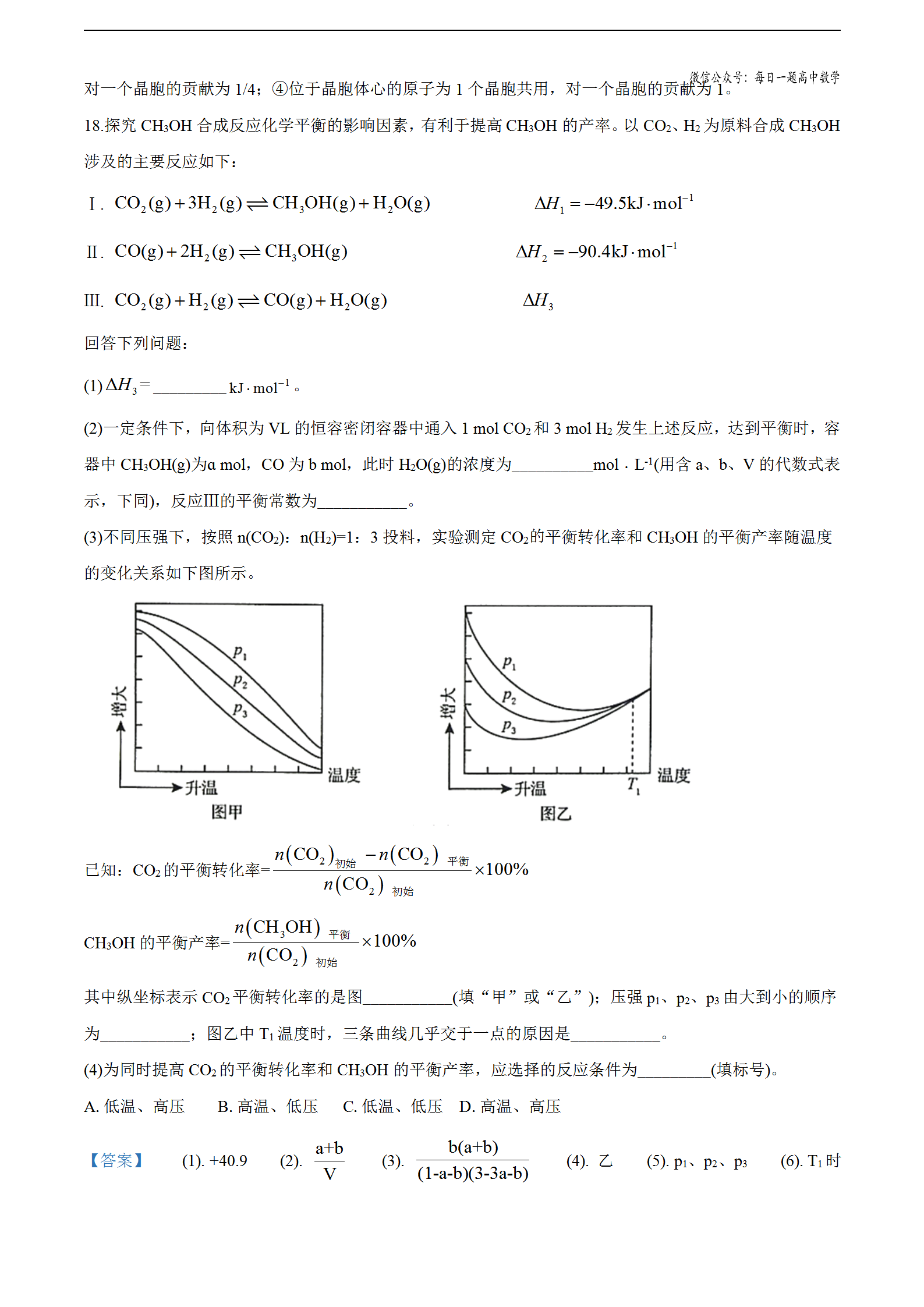 2020年山东省高考化学试卷(新高考(教师版含解析)