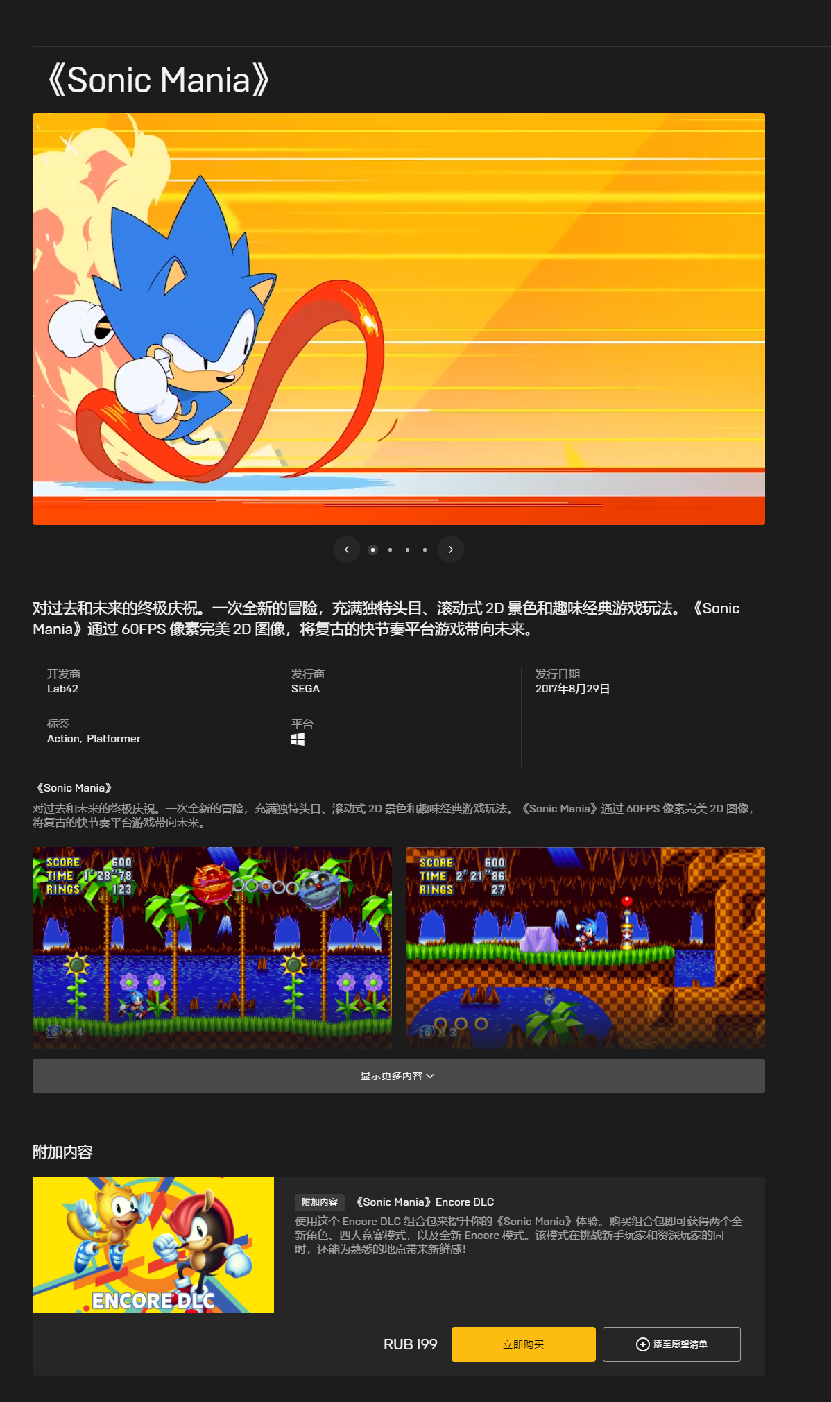 com/store/zh-cn/p/sonic-mania