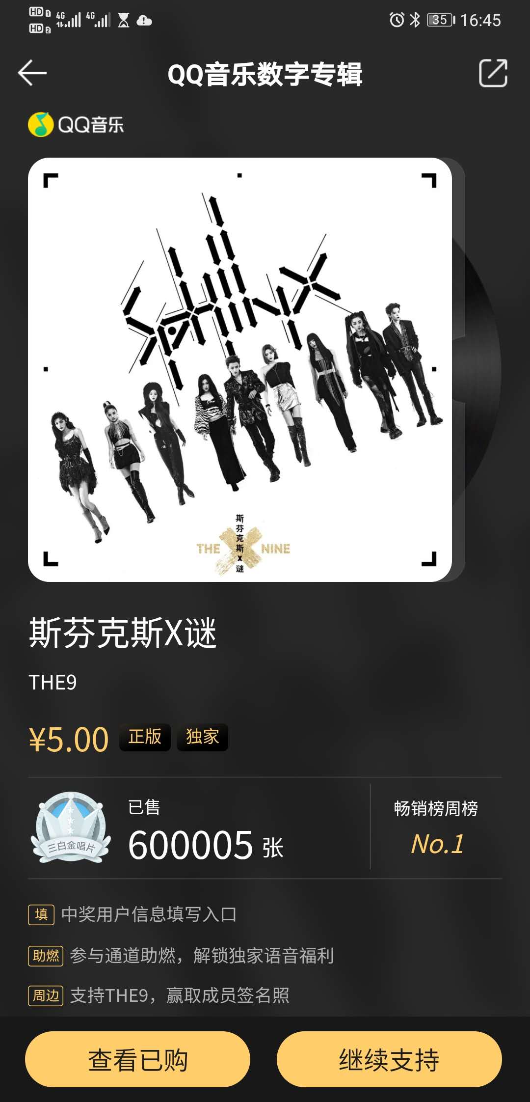 关于the9新ep斯芬克斯x谜
