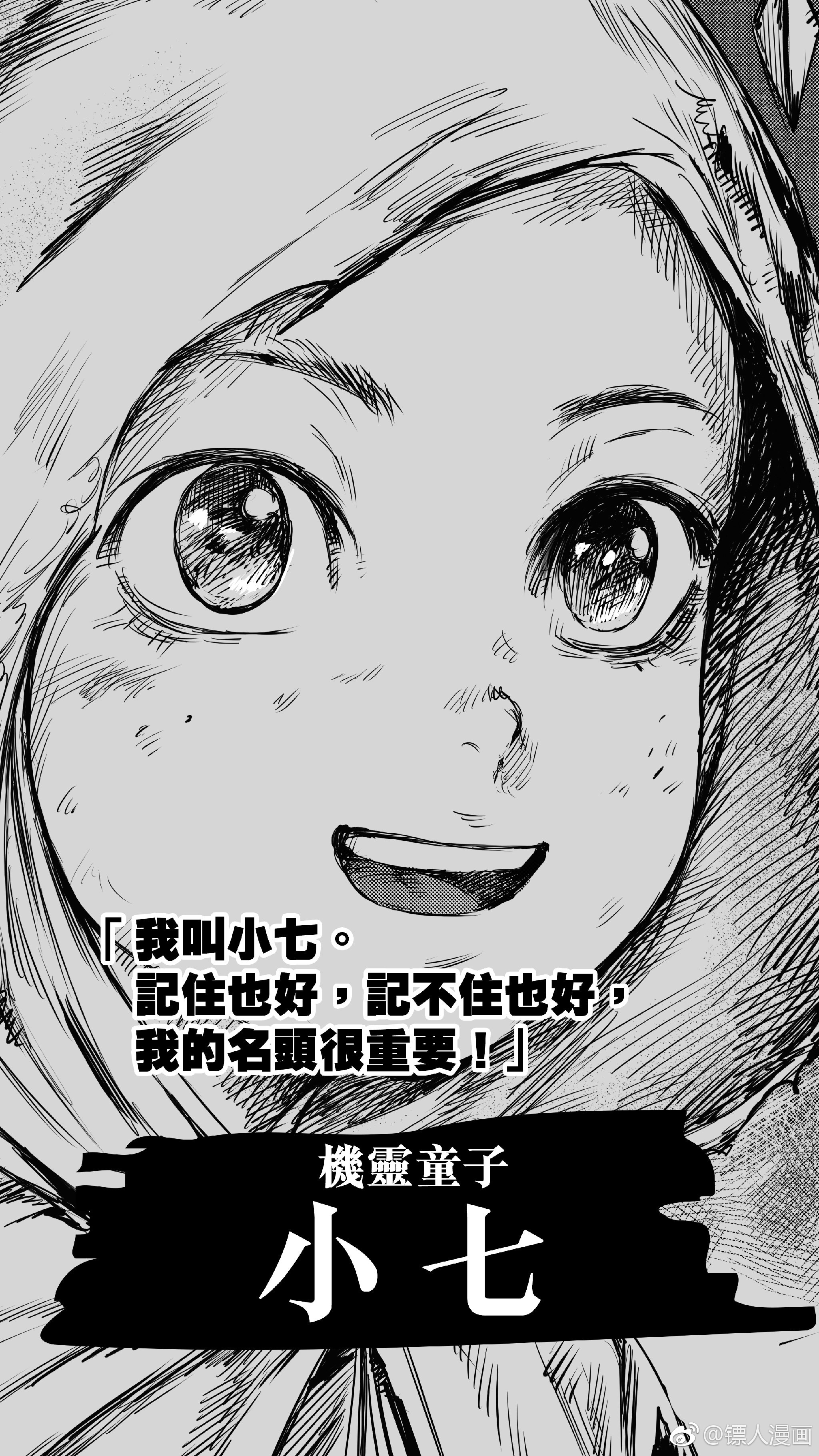 关于镖人