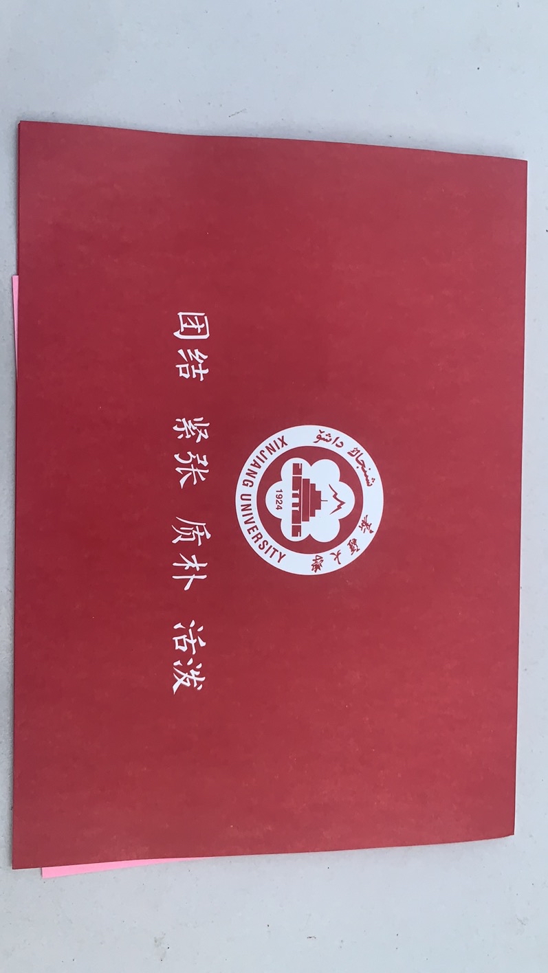 2021新疆大学录取通知书背面