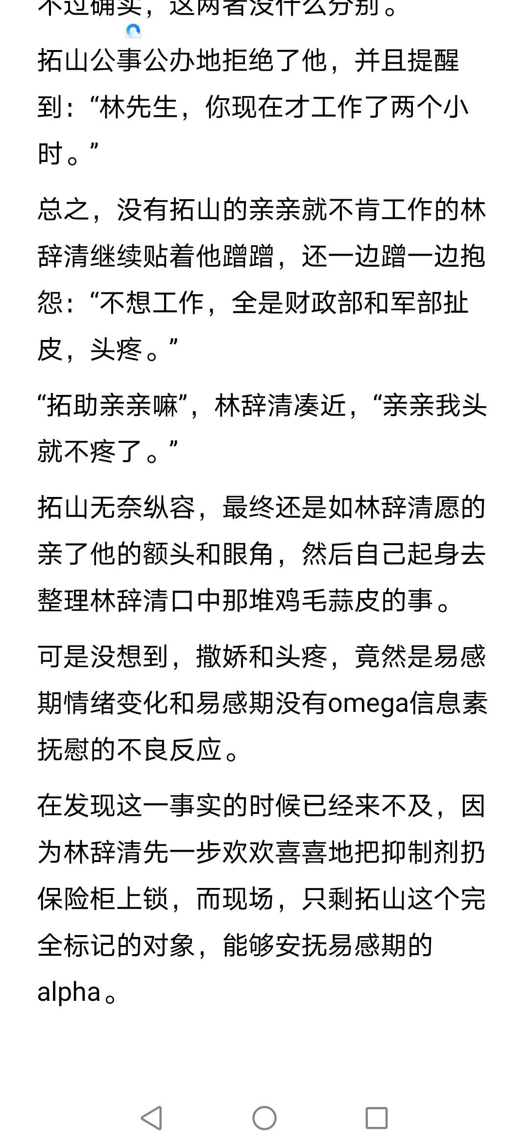 首发废文已完结 小甜饼   abo   强强 会撒娇的疯批a和纵容