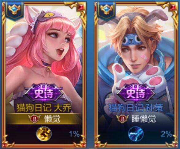 第二张是孙悟空和露娜的一生所爱和大圣娶亲.